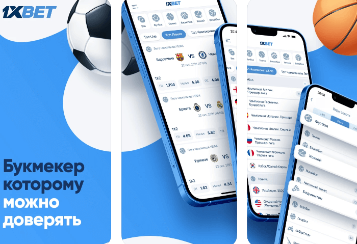 Приложение 1xBet на Android и iOS